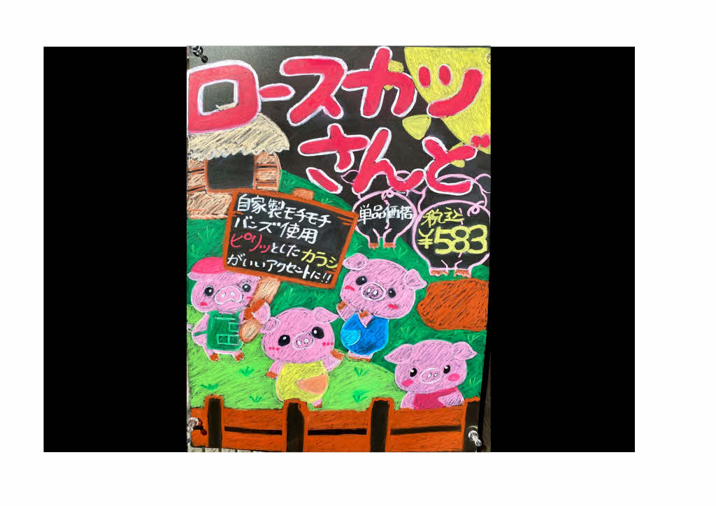 ロースカツサンド