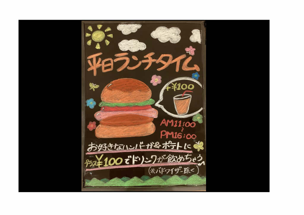 平日ランチタイムドリンク